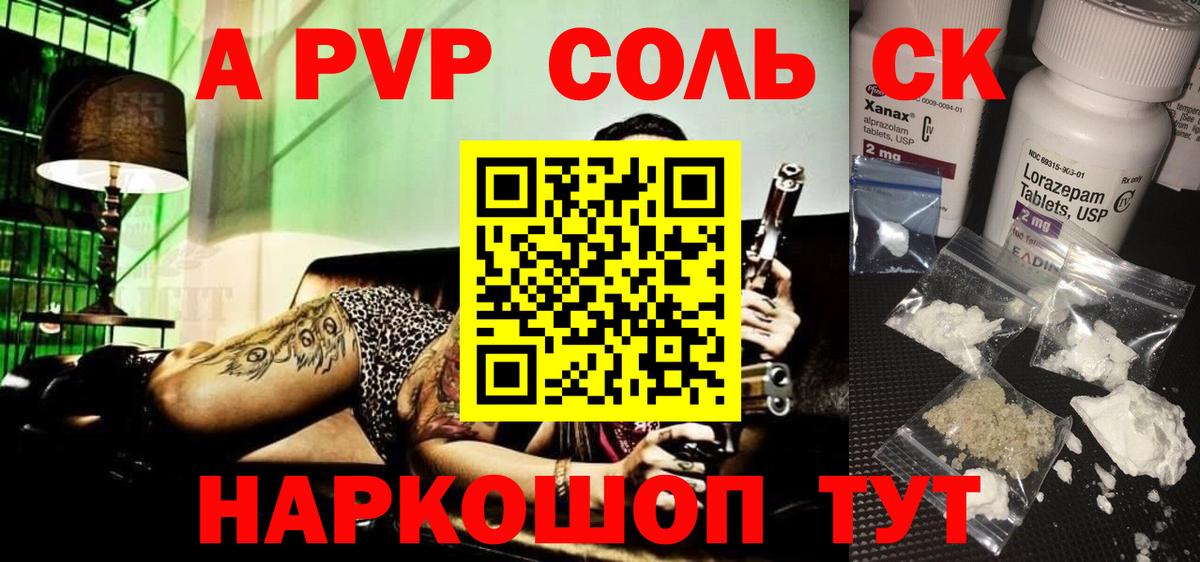 Альфа ПВП крисы CK  Мелеуз  наркотики  A PVP  Alpha PVP Crystall  APVP Crystall 