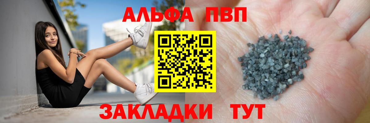Альфа ПВП мука Мелеуз