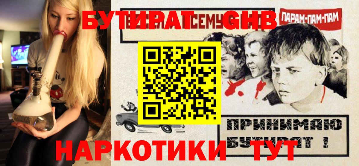 БУТИРАТ Butirat Мелеуз