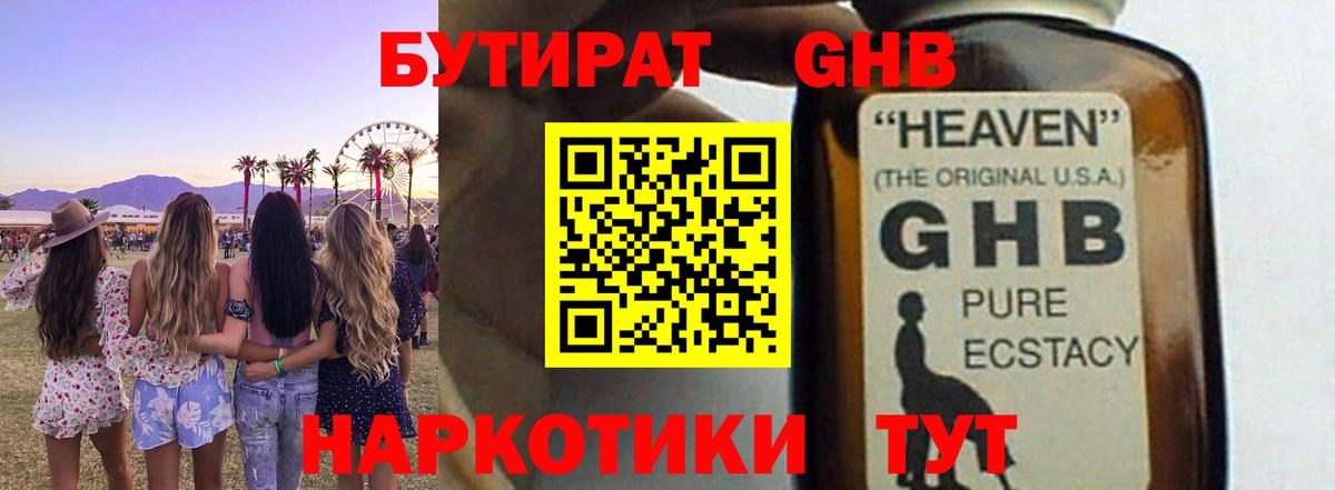 Мелеуз  БУТИРАТ бутандиол  Бутират  Вход с VPN 
