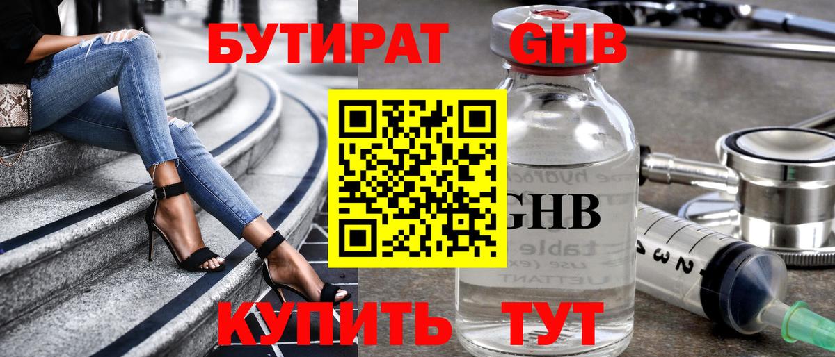 Бутират 99% Мелеуз