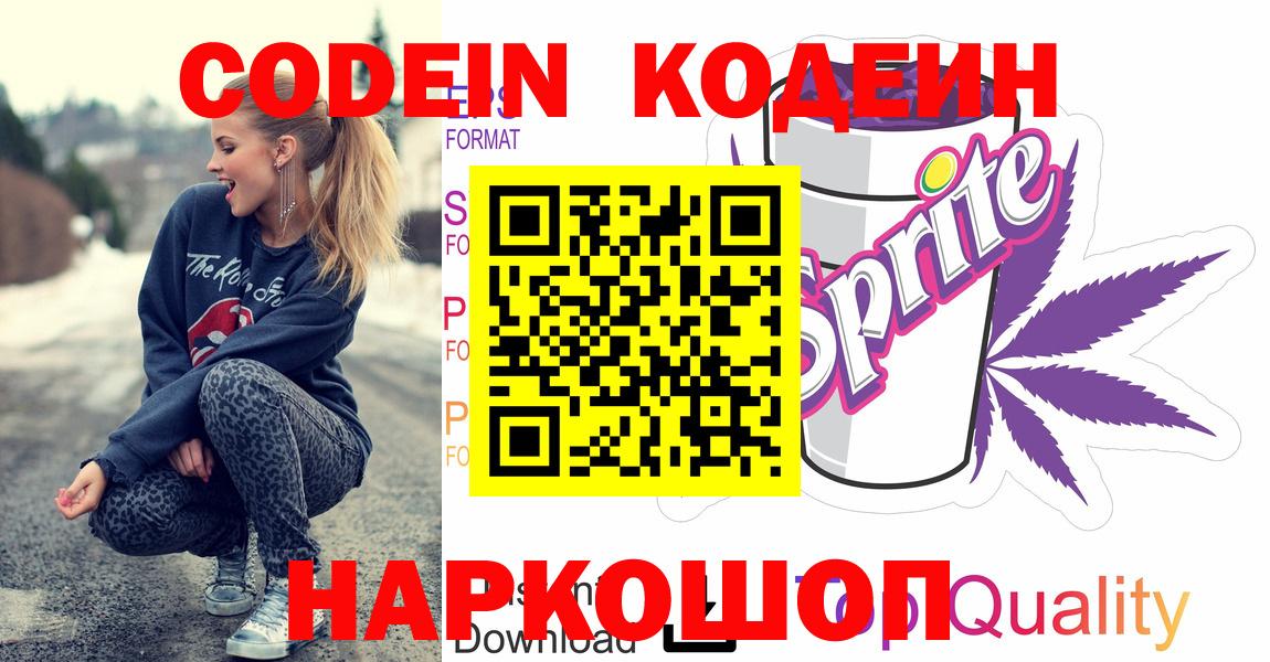 Codein напиток Lean (лин) Мелеуз
