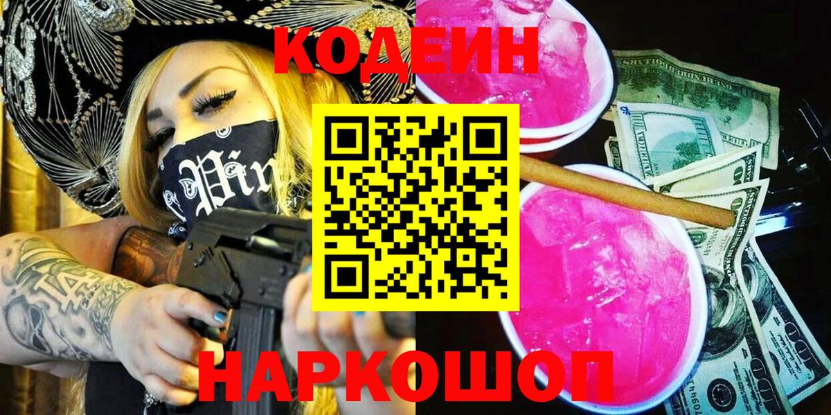 Кодеин Purple Drank  Codein Purple Drank  Мелеуз  Вход с VPN 