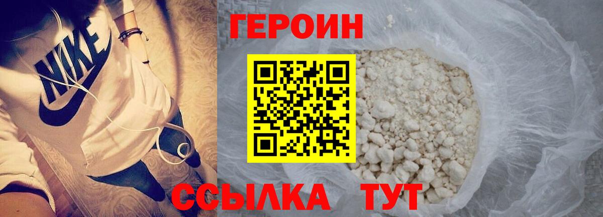 Героин хмурый Мелеуз