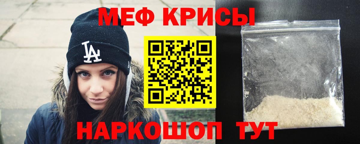 Меф мяу мяу мука Мелеуз