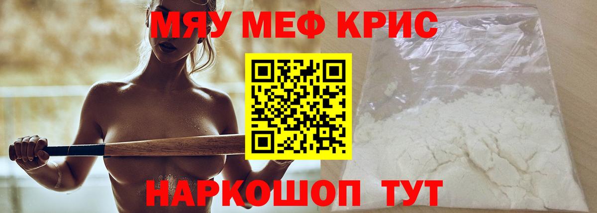 Меф мука Мелеуз