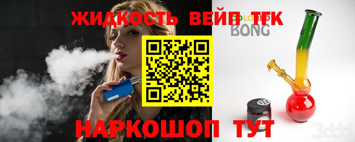 ТГК вейп  Мелеуз  ТГК гашишное масло 